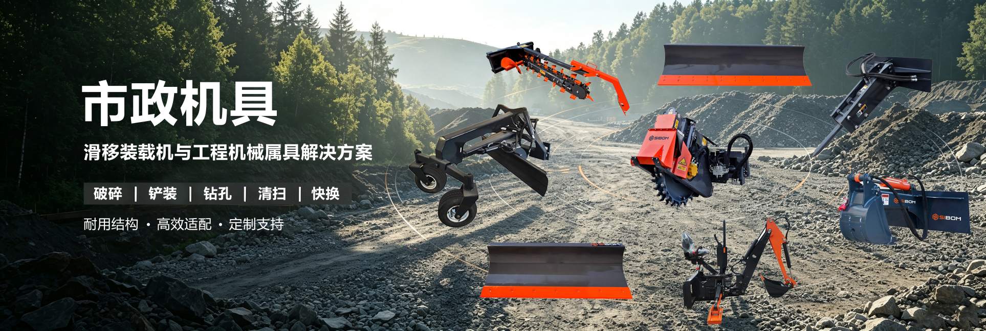 市政机具