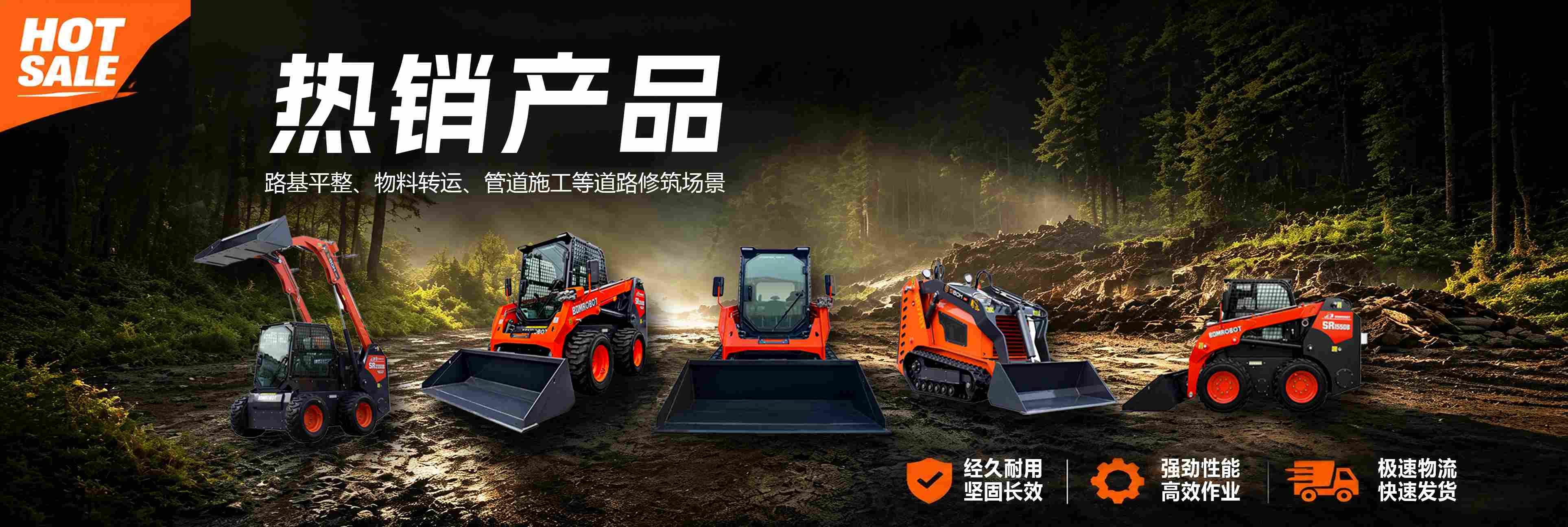 热销产品：路基平整、物料转运、管道施工等道路修筑场景